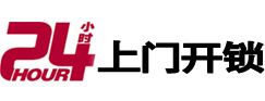 石屏24小时锁行